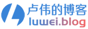 卢伟的个人博客